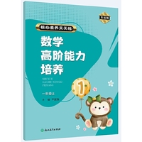 核心素养天天练 数学高阶能力培养 升级版 一年级上