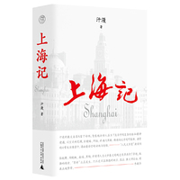 纯粹·上海记