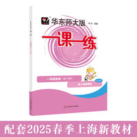 2025春一课一练 一年级英语（新教材）（第二学期）