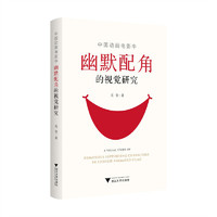 中国动画电影中幽默配角的视觉研究