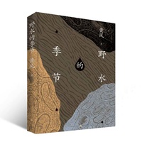 野水的季节(大地与人间的生态新范本 )