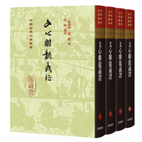 文心雕龙义证（全四册）（精） 中国古典文学丛书 上海古籍出版社 刘勰 著