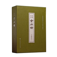 宋刻全本金石录 一函五册，全三十卷，赵明诚著