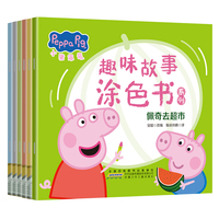小猪佩奇趣味故事涂色书 佩奇去超市 搭配百余页可涂的趣味内容，跟着佩奇动手动脑，激发想象力与创造力，让成长更有趣。
