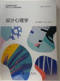 设计心理学