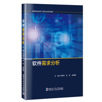 软件需求分析