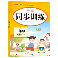 数学 同步训练 一年级 下册