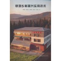 寒地乡村振兴实用技术