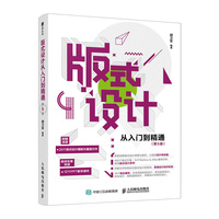 版式设计从入门到精通 第5版