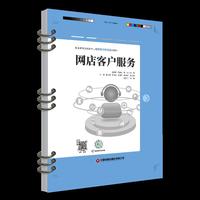 网店客户服务