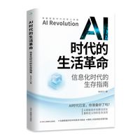 AI时代已至，你准备好了吗？