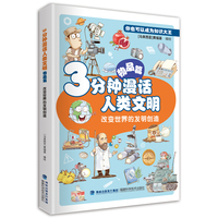 3分钟漫话人类文明：物品篇