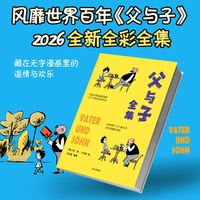 父与子 全新全彩色200套大师原版漫画全集 风靡世界百年德国幽默大师经典 藏在无字漫画里的温情与欢乐