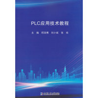 PLC应用技术教程