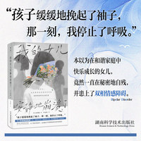 我的女儿安静地崩溃了