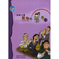 丝路之谜器物的故事
