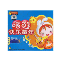 唱游快乐童年:益智儿歌全收录5.种太阳(3CD)