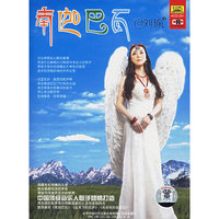 南迦巴瓦.刘瑜(1CD)