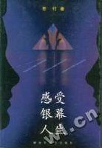 感受银幕人生