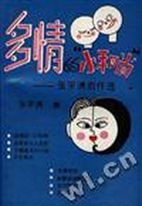 多情的