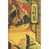 万叶集(精)
