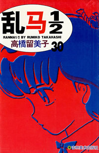 乱马1\2(30)