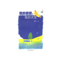 我的微微我的天堂