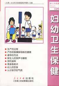 妇幼卫生保健