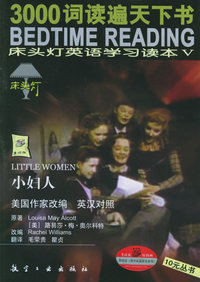 小妇人（英汉对照）