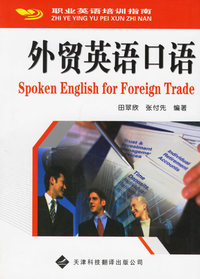 外贸英语口语