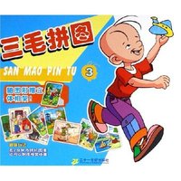 三毛拼图(3)