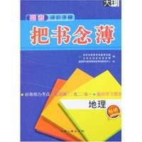 高考评价手册把书念薄-地理
