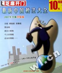 芝麻开门系列软件2019-最新中国税法大全
