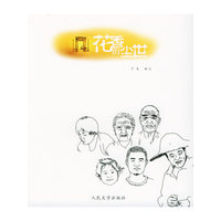 花香的尘世