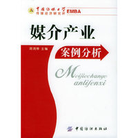 媒介产业案例分析