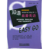 双语·旅游英语——双语系列口袋丛书