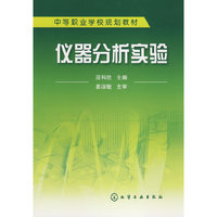 仪器分析实验(段科欣)(附实验报告)