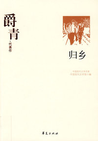 爵青代表作