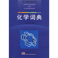 化学词典