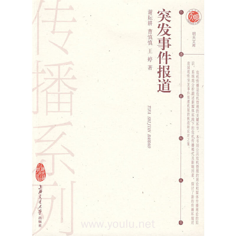 突发事件报道