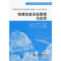 地理信息系统原理与应用