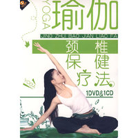 瑜伽功效调养 颈椎保健疗法(1DVD+1CD)