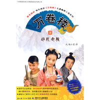 万卷楼 3 非礼勿视
