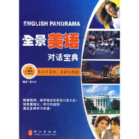全景美语对话宝典(软件)