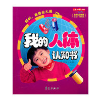 我的人体认知书