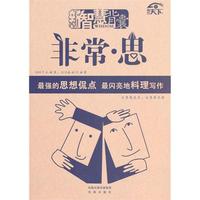 新智慧背囊 非常思