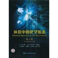 环境中的化学形态-第二版