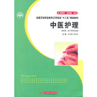 中医护理