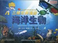 三维世界漫游：海洋生物