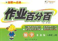 11作业百分百六年级数学（冀教）上册